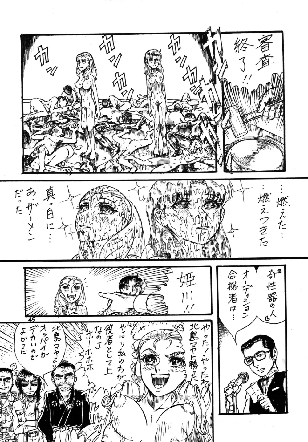 用心棒オタクまつり2 - page44