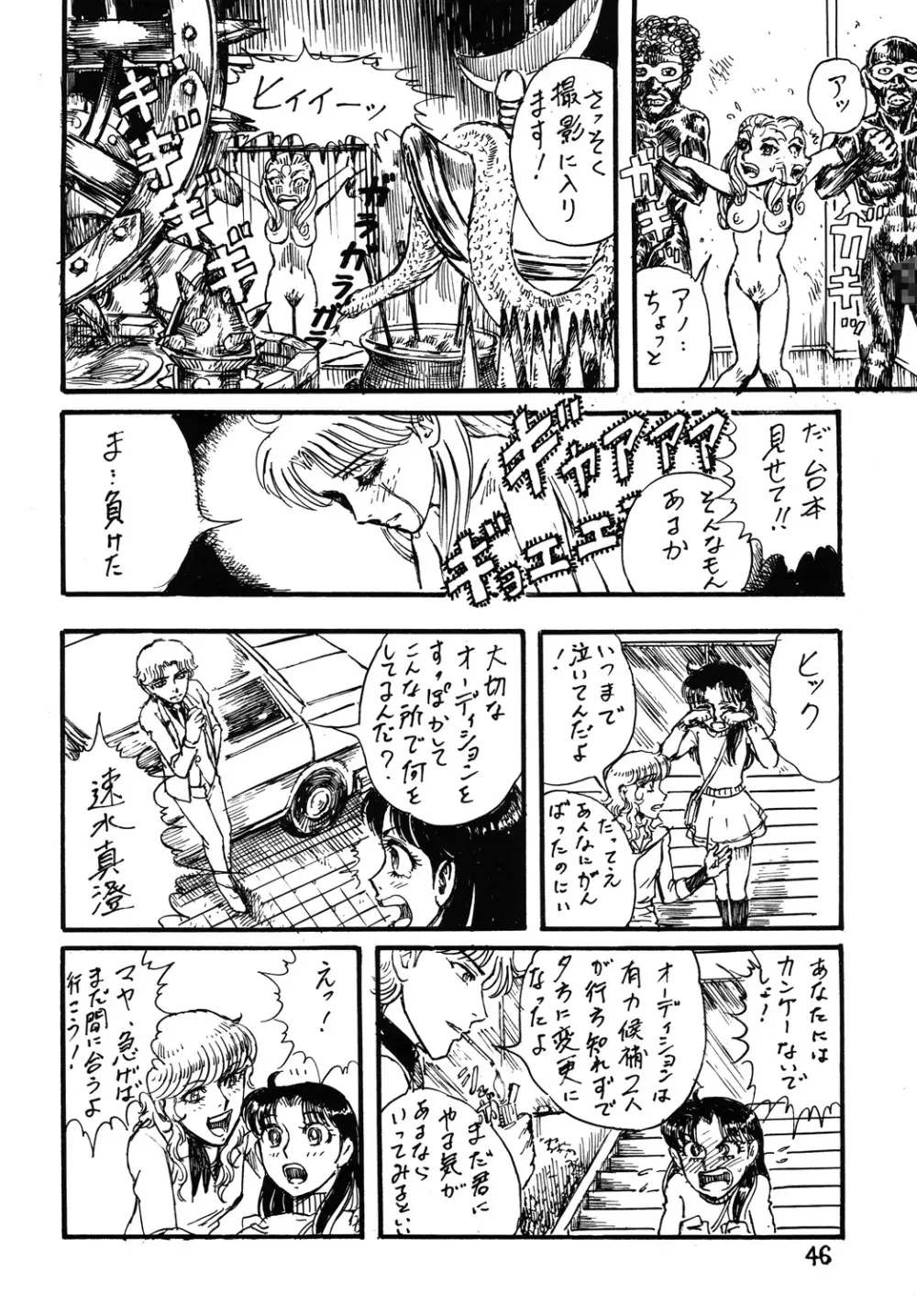 用心棒オタクまつり2 - page45