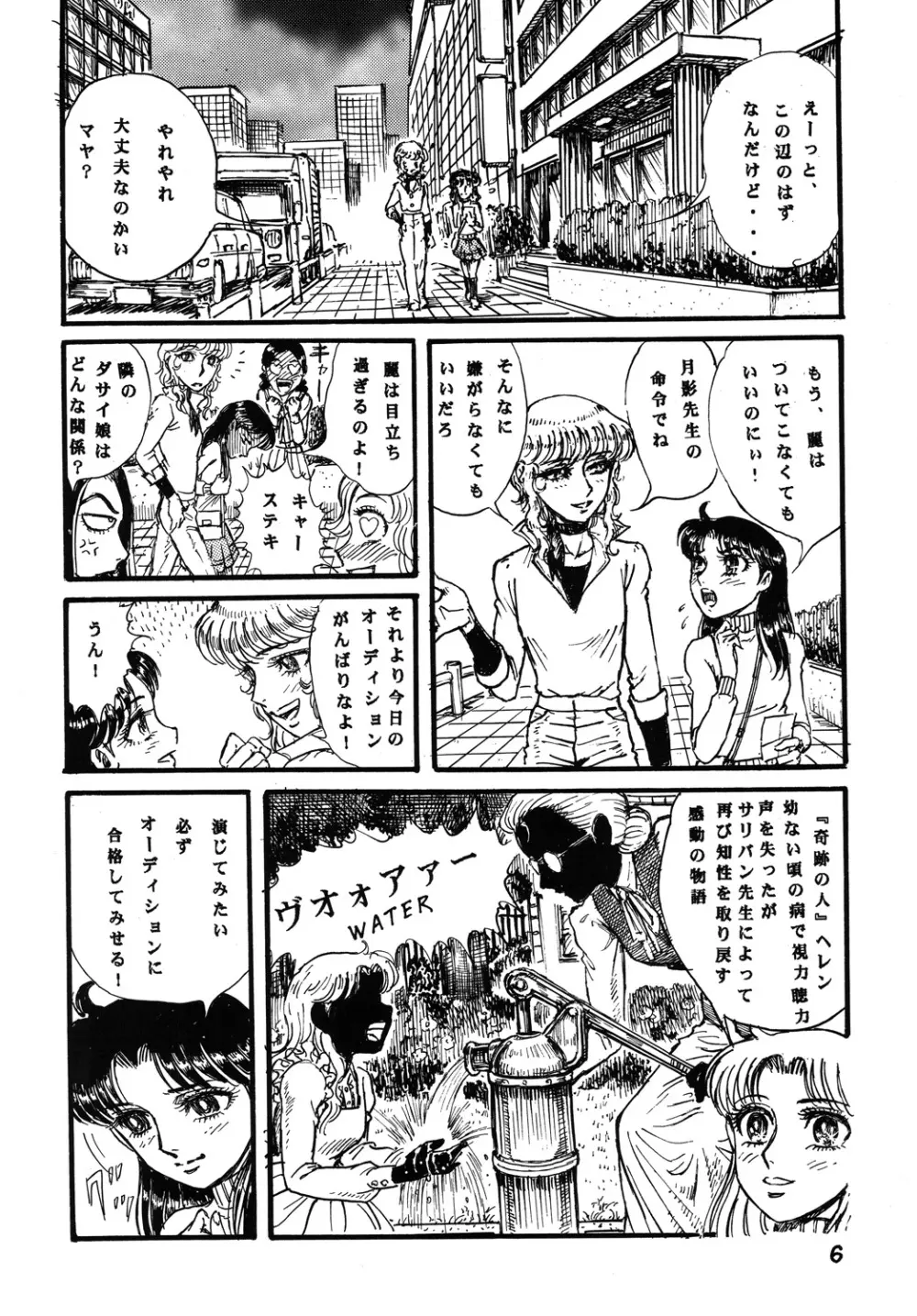 用心棒オタクまつり2 - page5