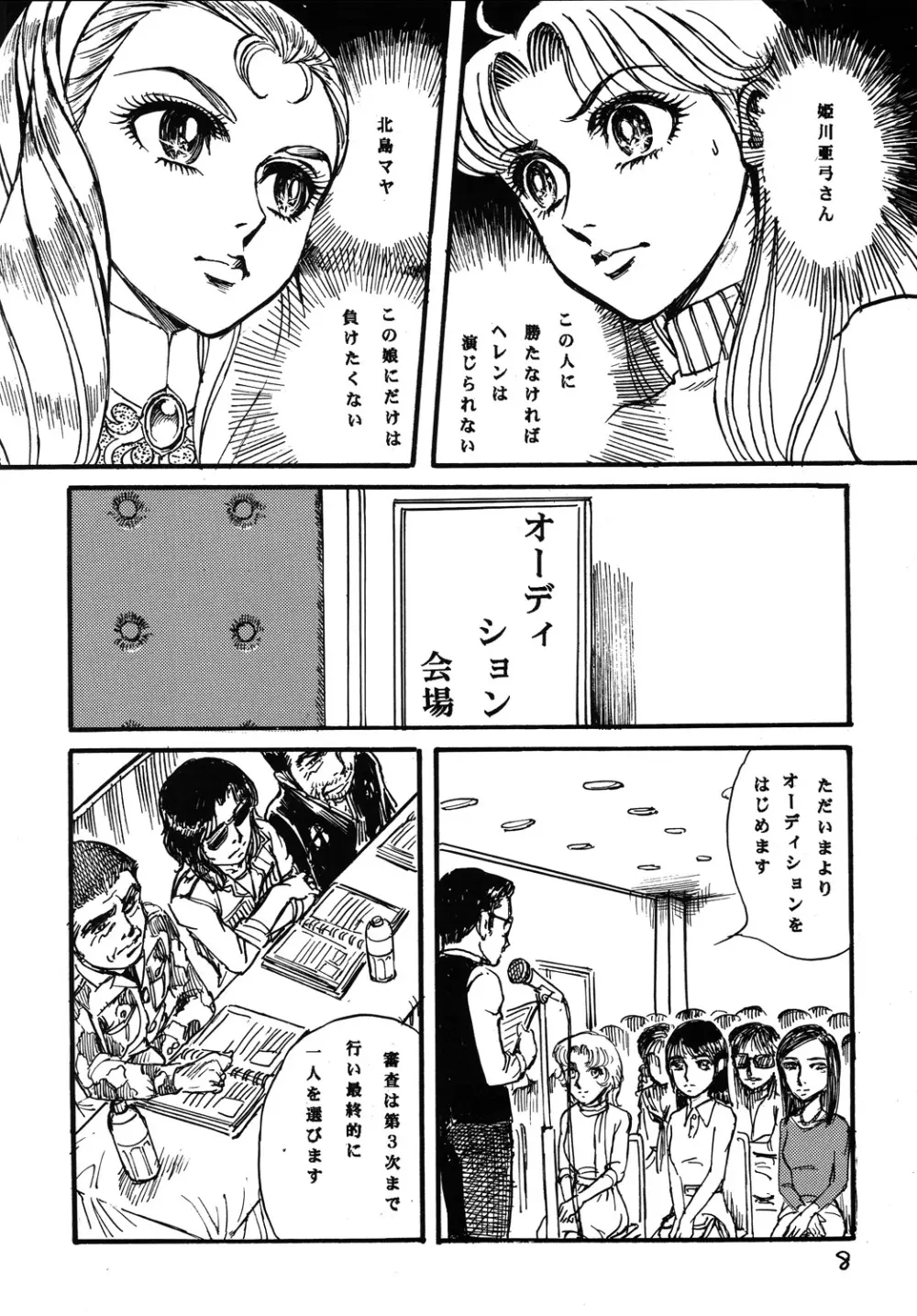 用心棒オタクまつり2 - page7