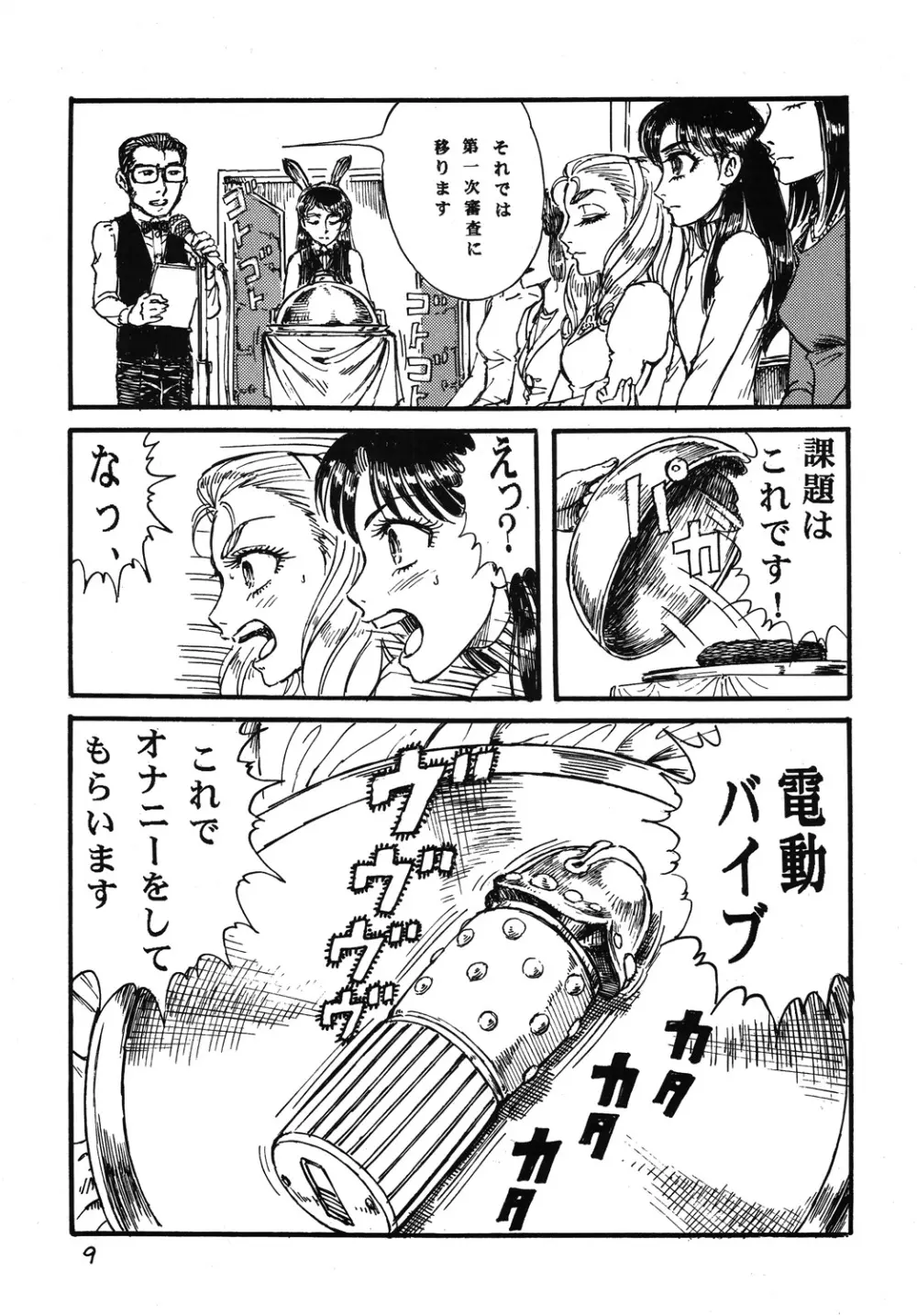 用心棒オタクまつり2 - page8