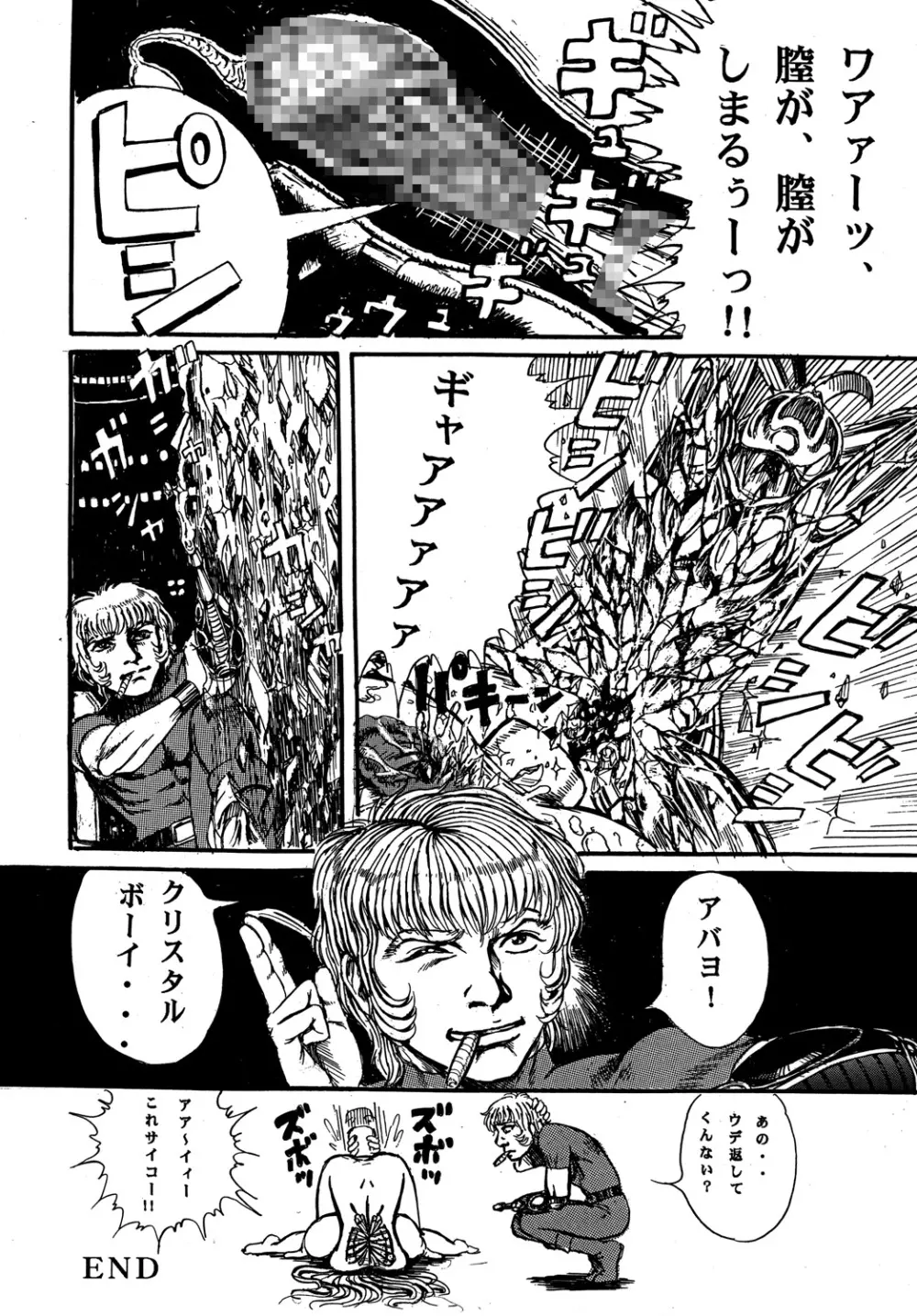 用心棒オタクまつり5 - page23