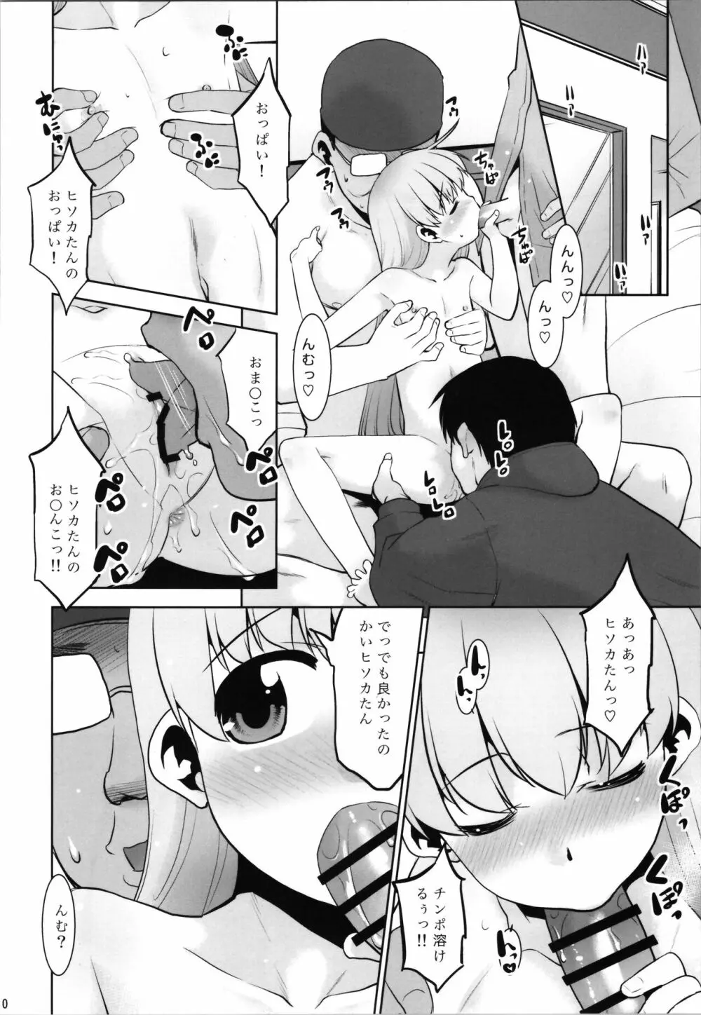 オナニースライムのしんか - page10