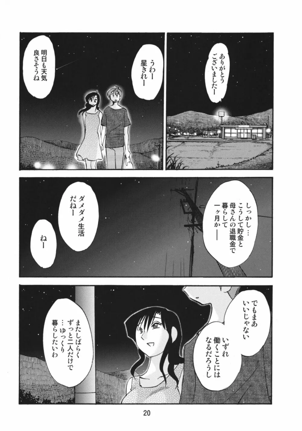 たとえば母が After - page19