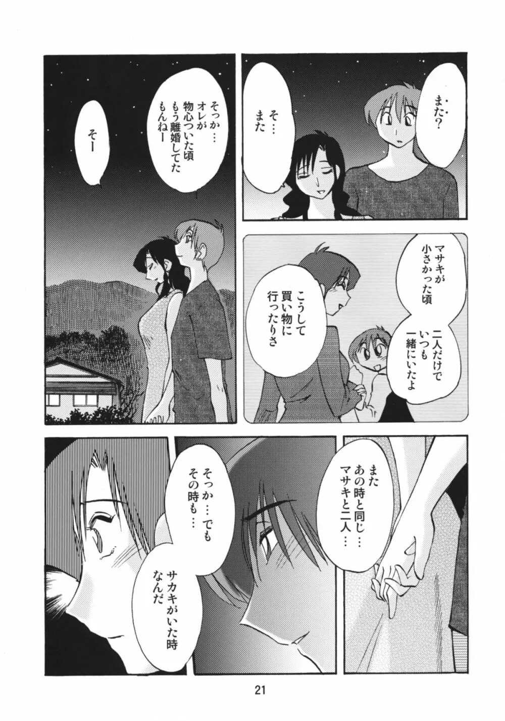 たとえば母が After - page20