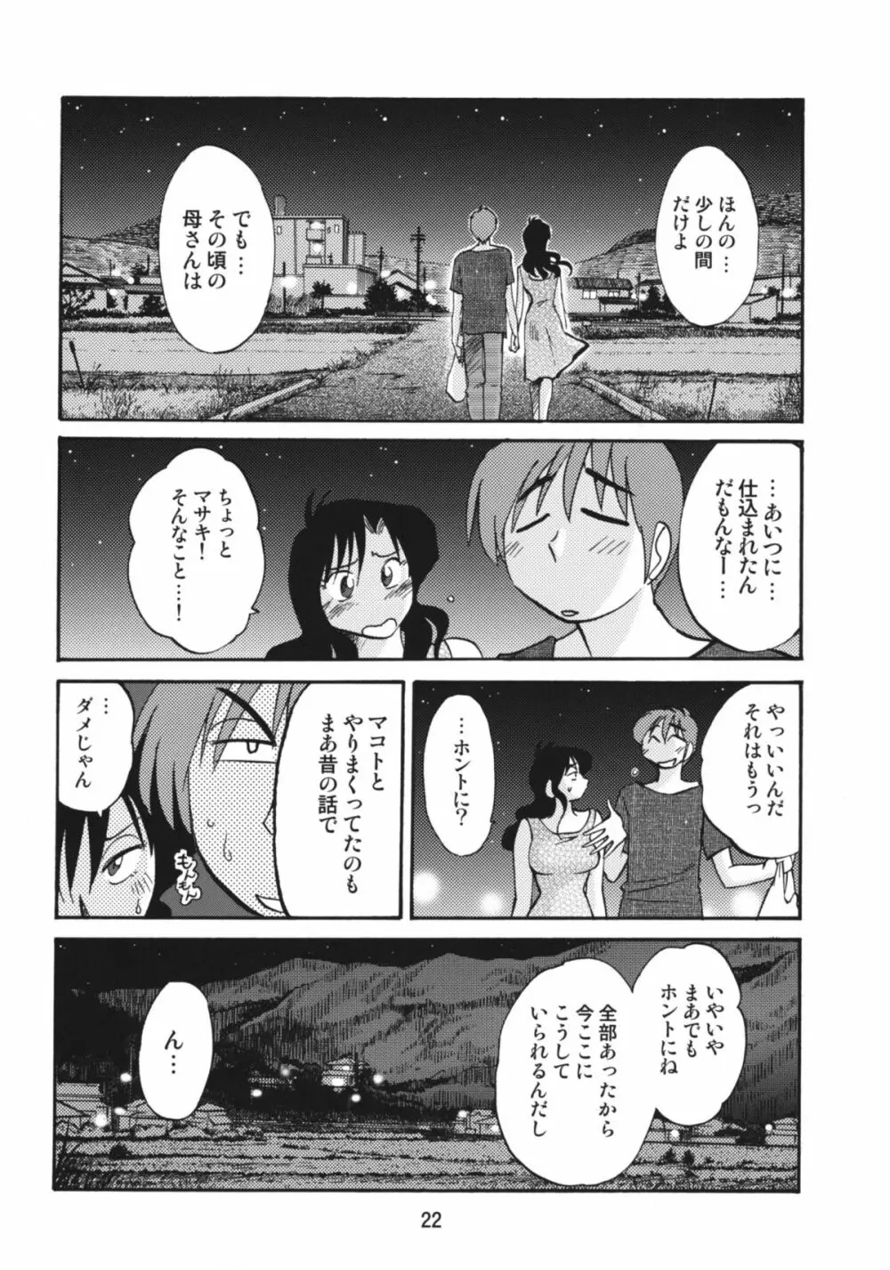 たとえば母が After - page21