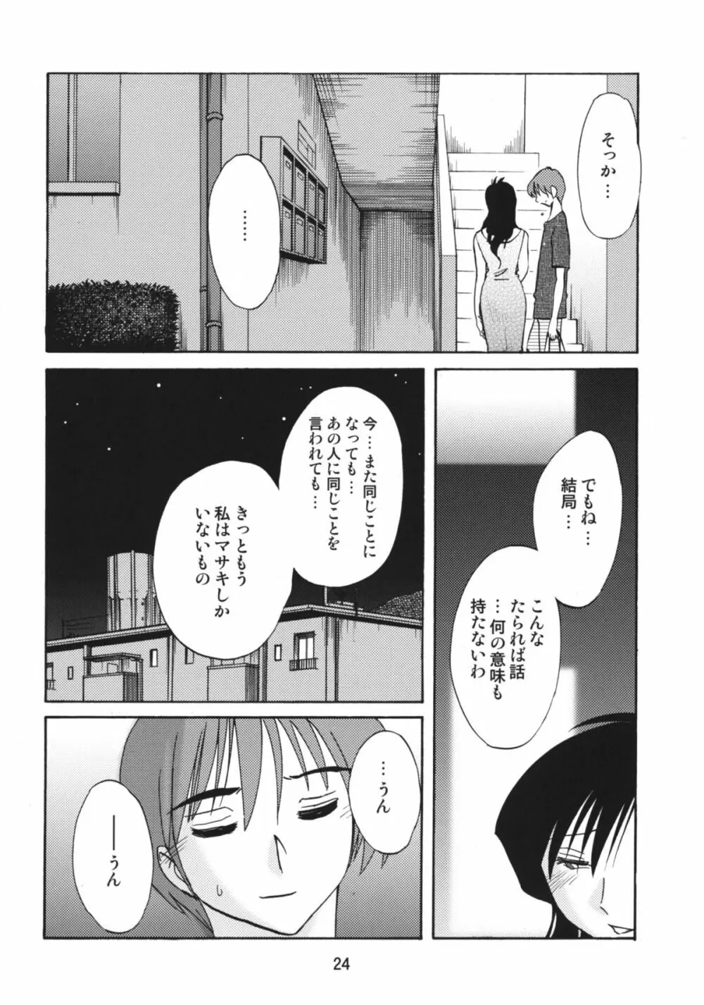 たとえば母が After - page23