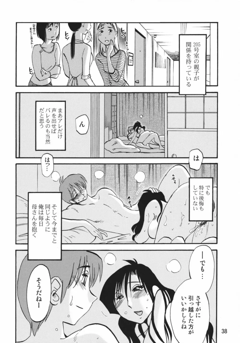 たとえば母が After - page37