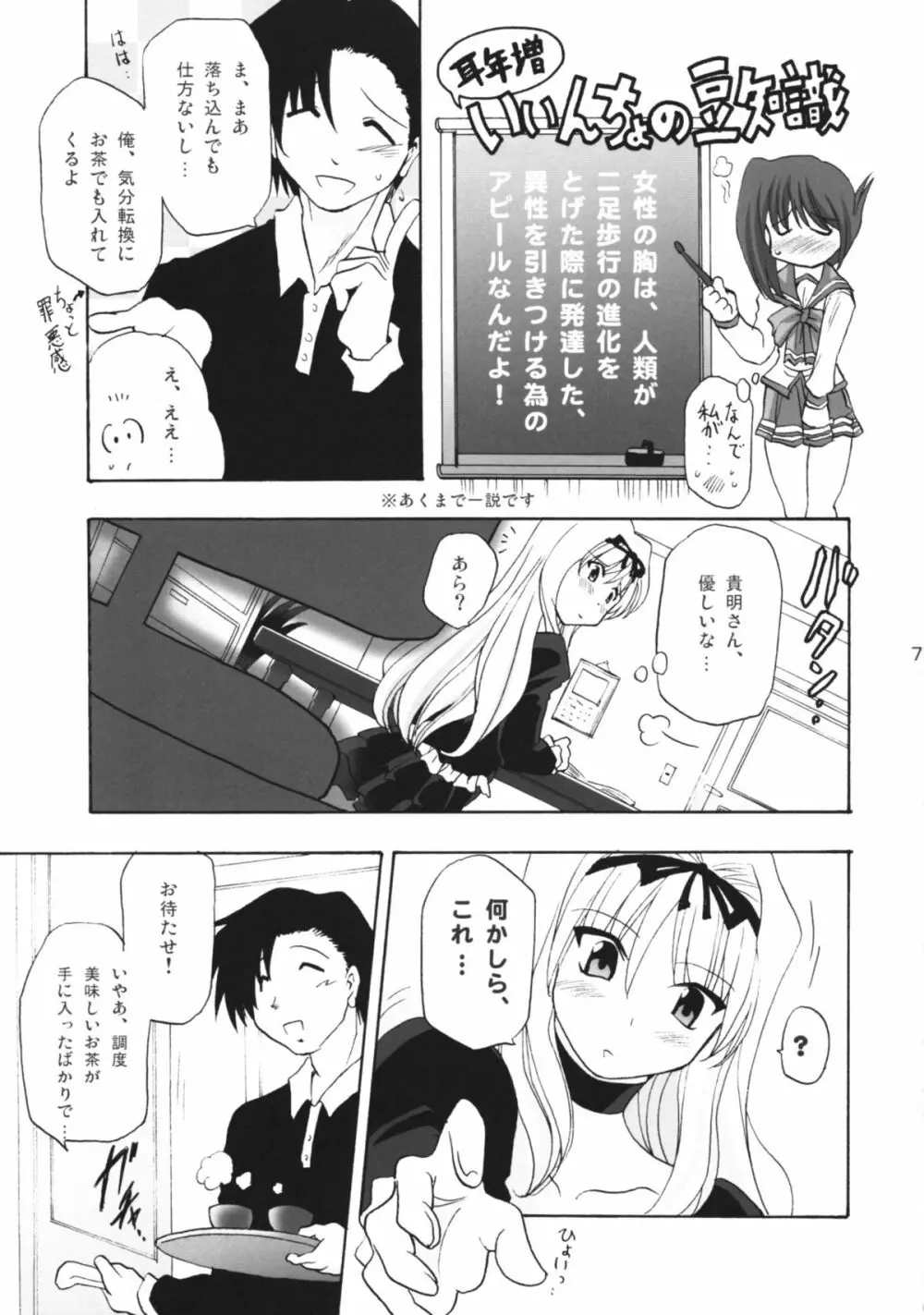 ささずり - page6