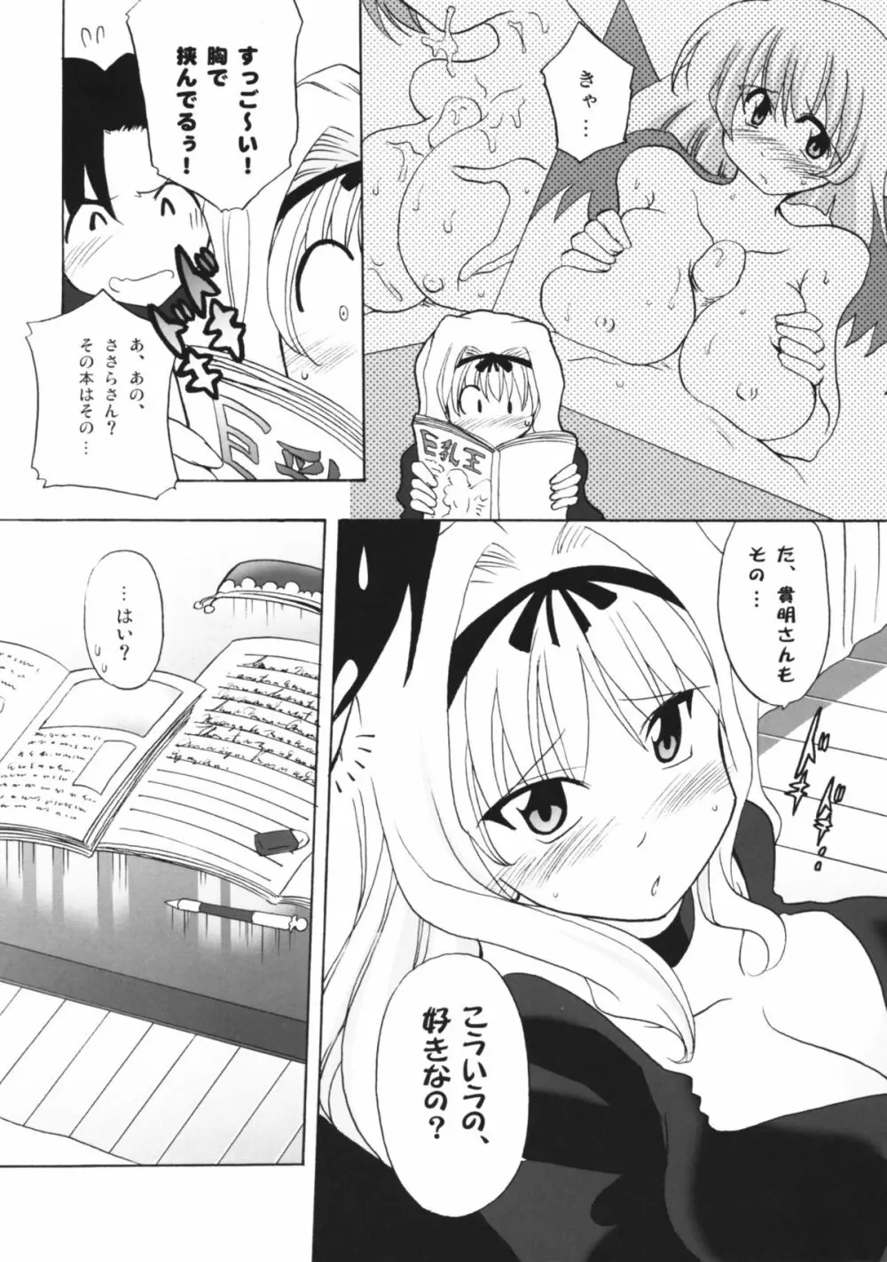 ささずり - page8