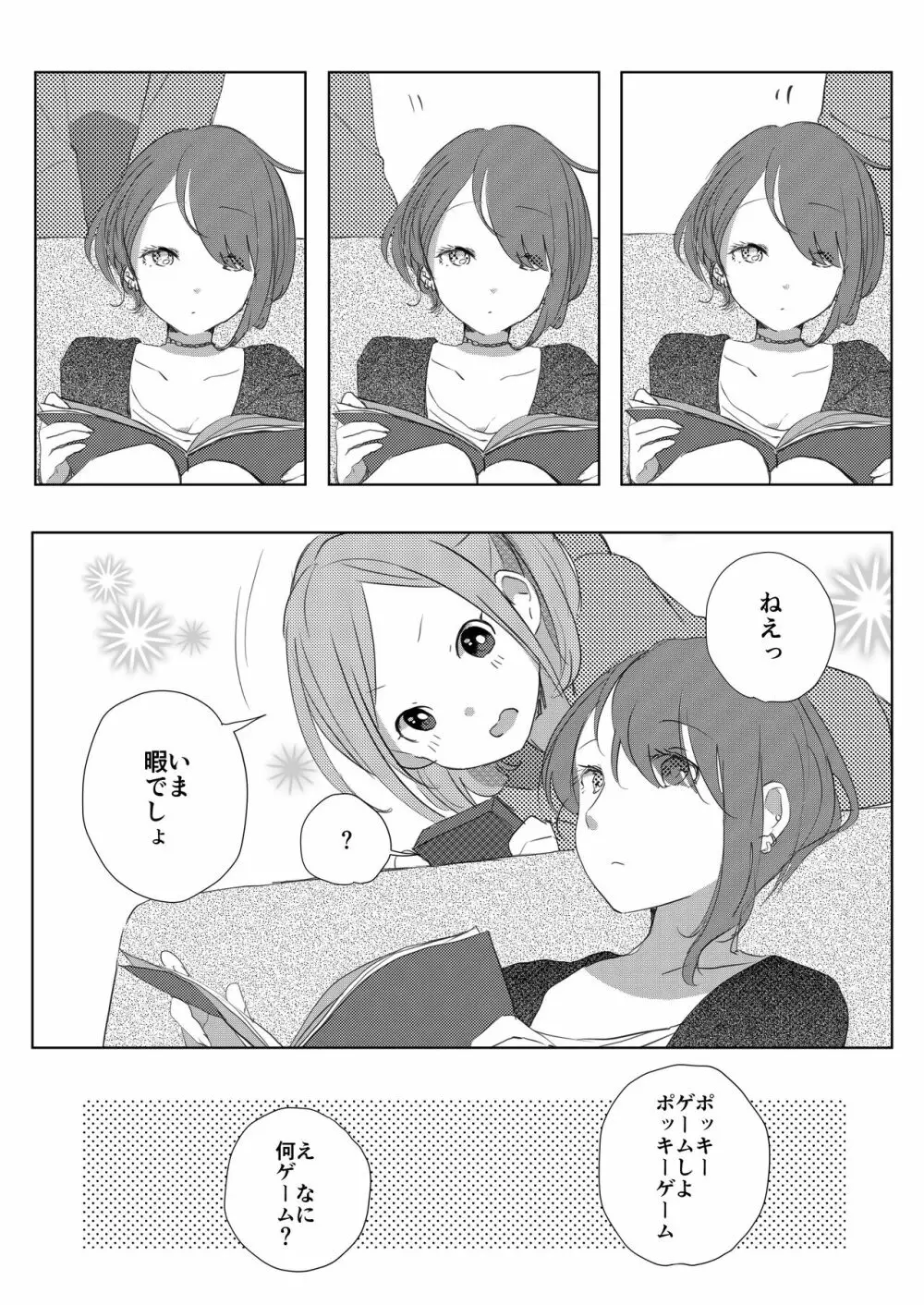 ポッキーを喰らう百合漫画 - page1