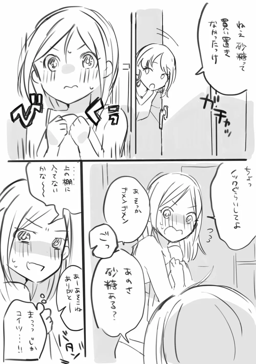 ポッキーを喰らう百合漫画 - page12