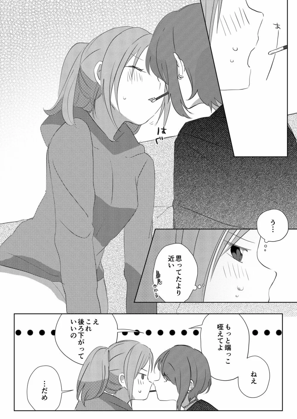 ポッキーを喰らう百合漫画 - page3