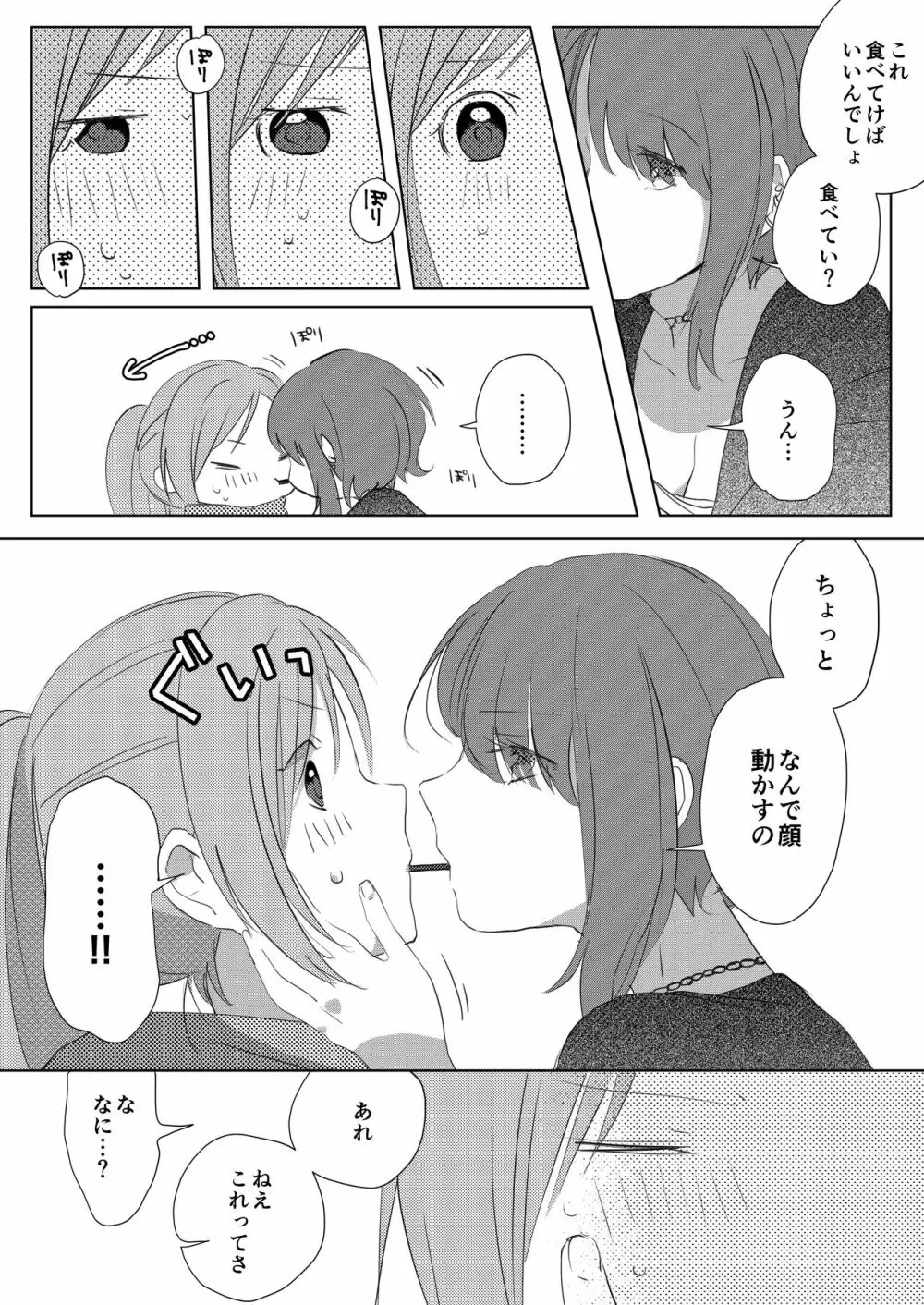 ポッキーを喰らう百合漫画 - page4