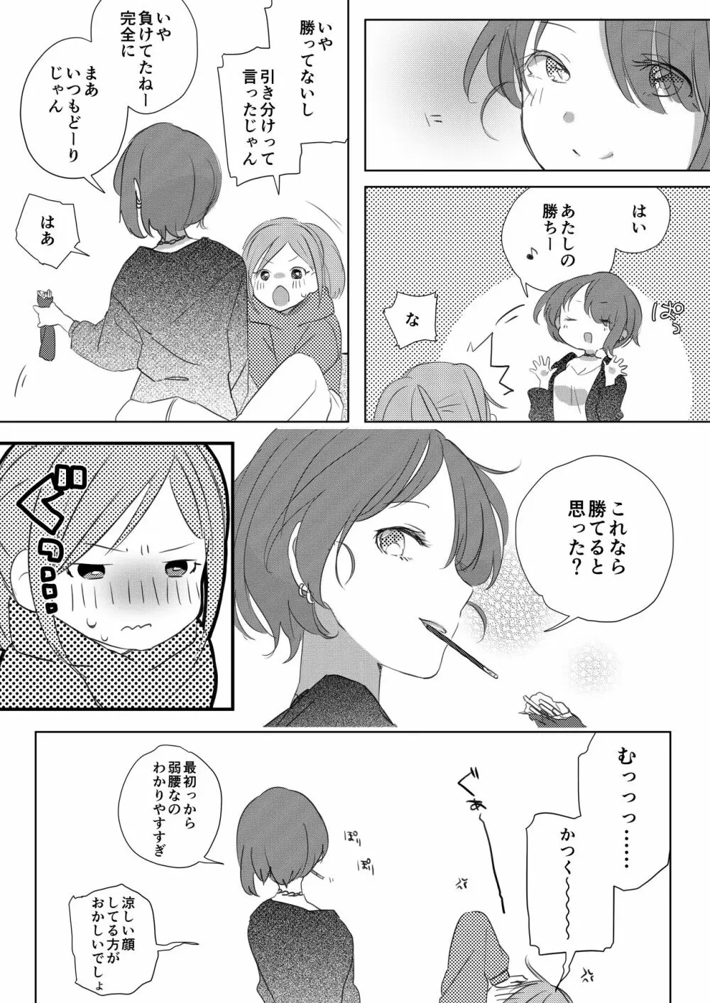 ポッキーを喰らう百合漫画 - page9