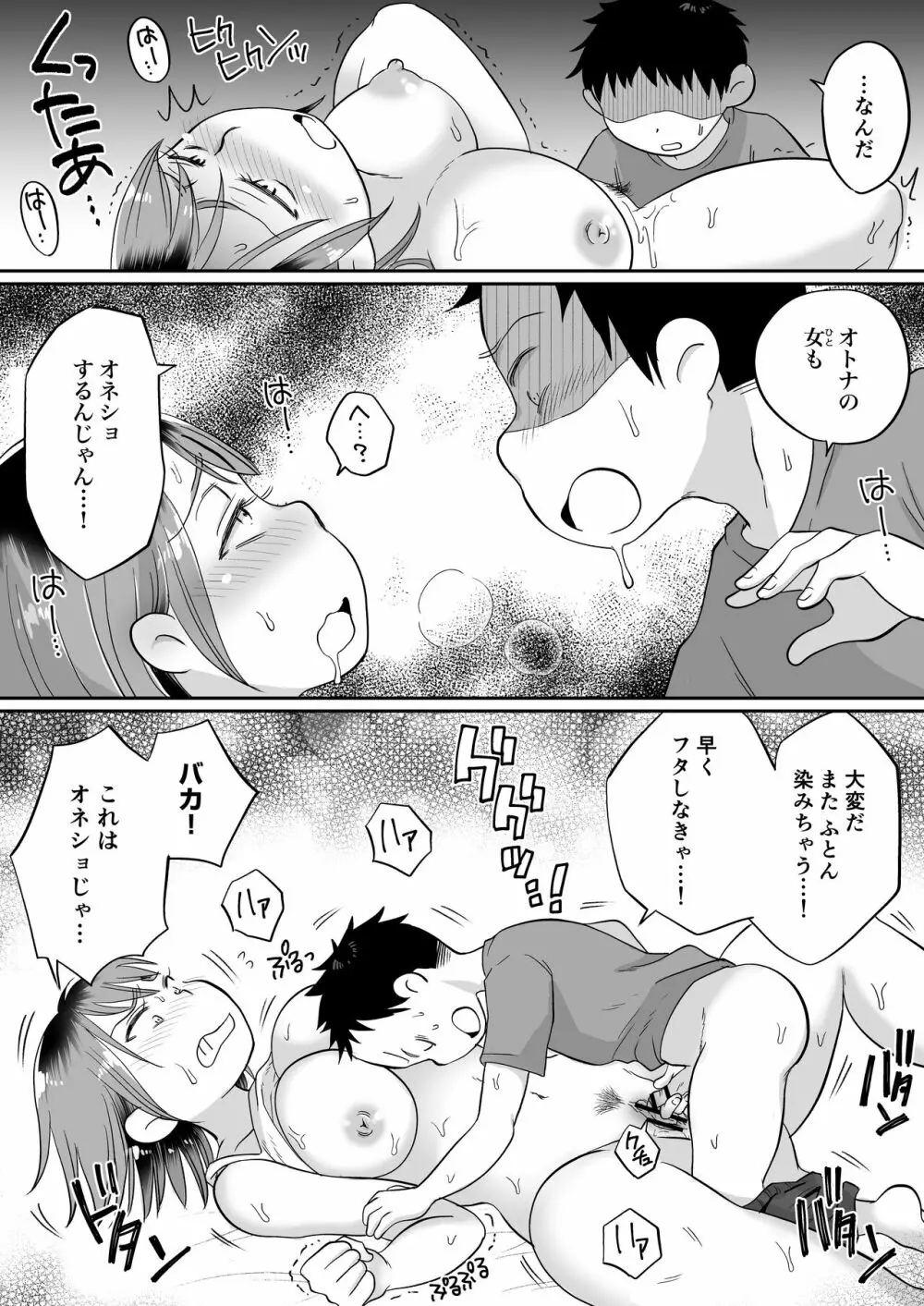 そい寝係のかおりママ - page19