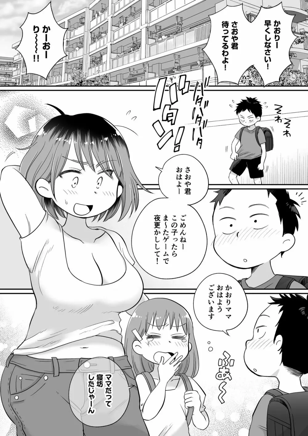 そい寝係のかおりママ - page2