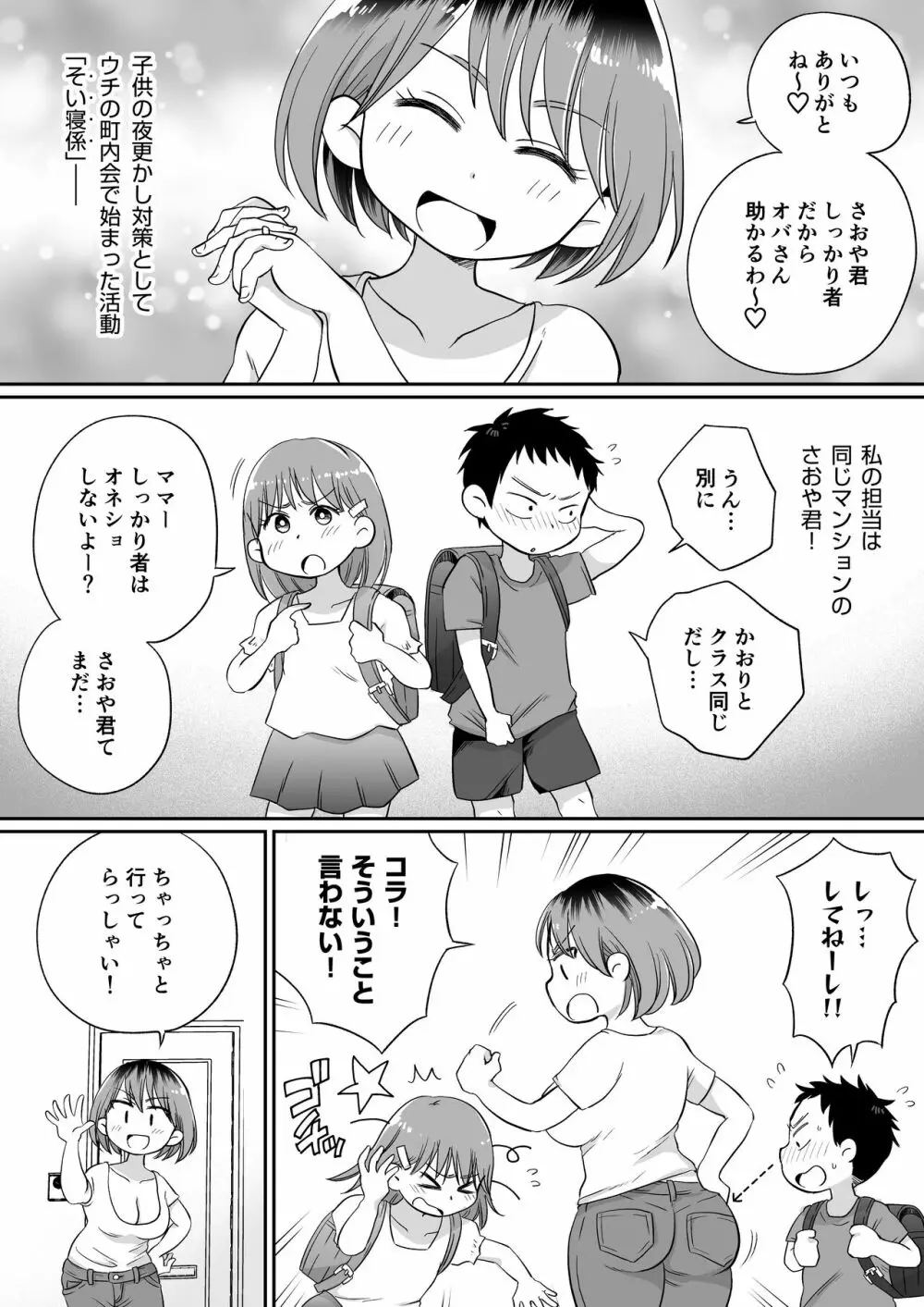 そい寝係のかおりママ - page3