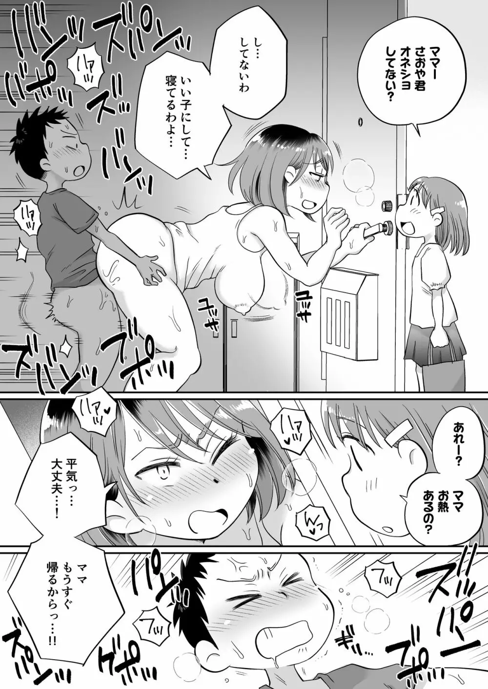 そい寝係のかおりママ - page30