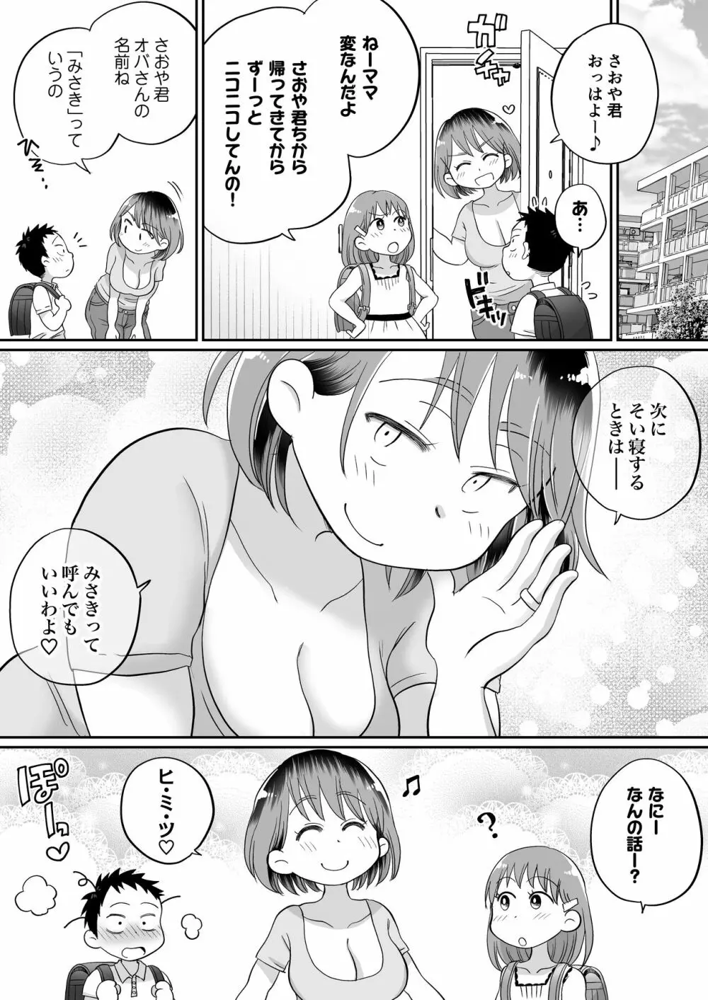 そい寝係のかおりママ - page38