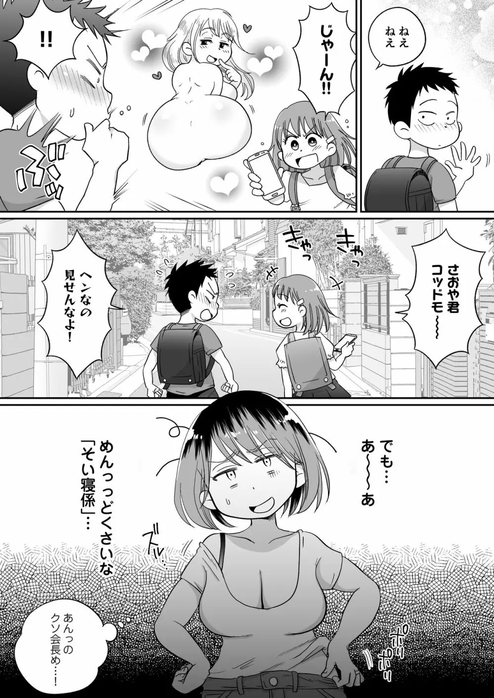 そい寝係のかおりママ - page4