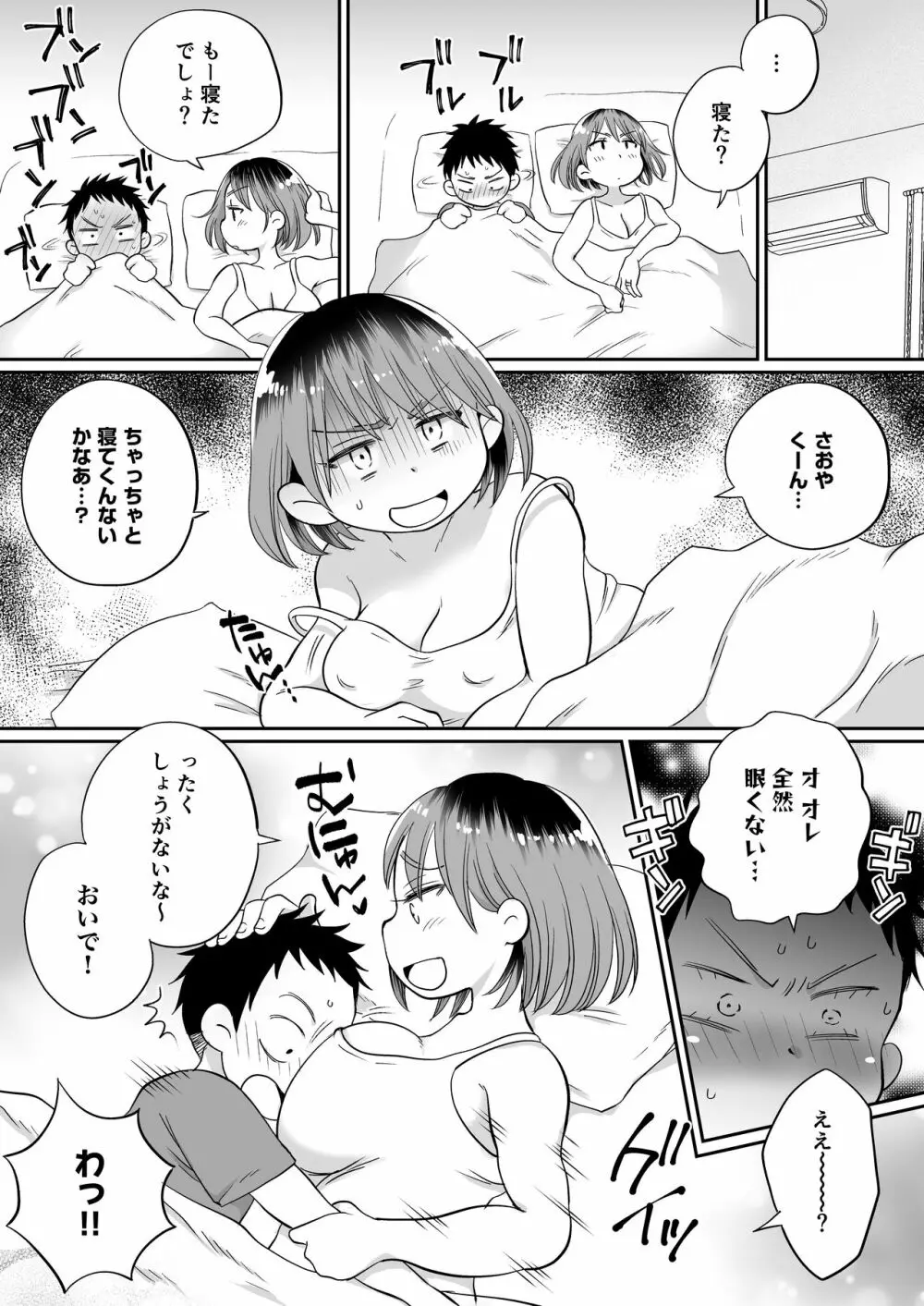 そい寝係のかおりママ - page7