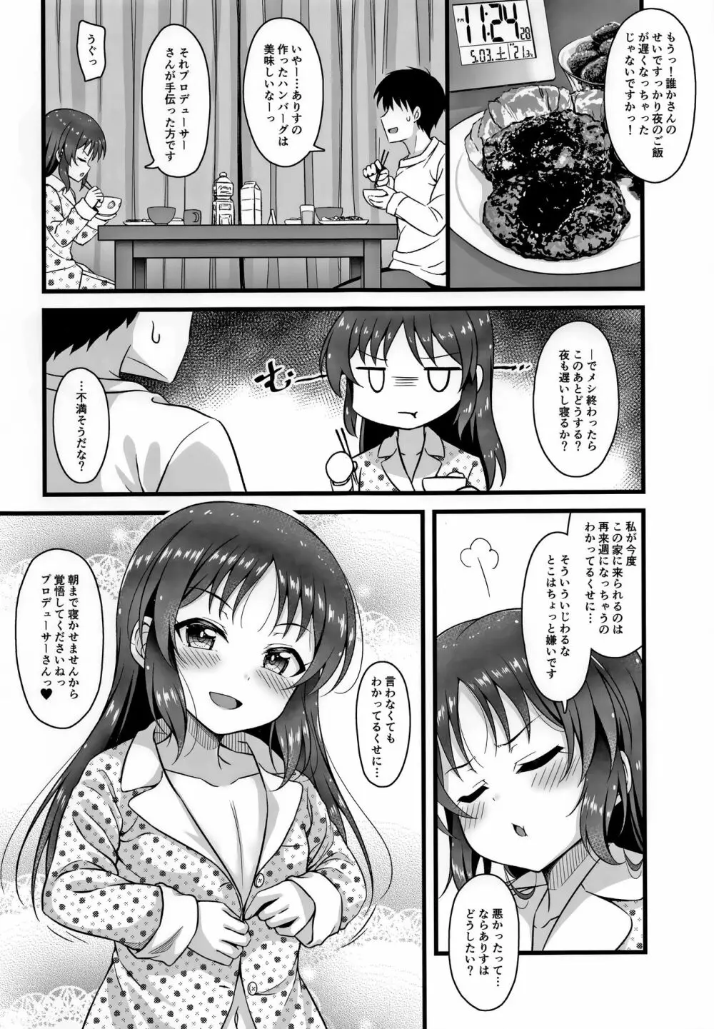 通い妻ありす - page19