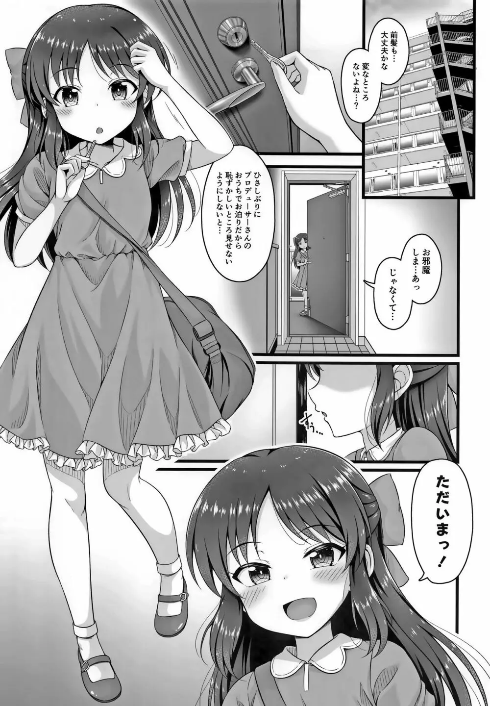 通い妻ありす - page2