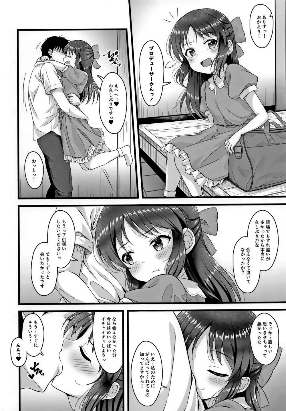 通い妻ありす - page3