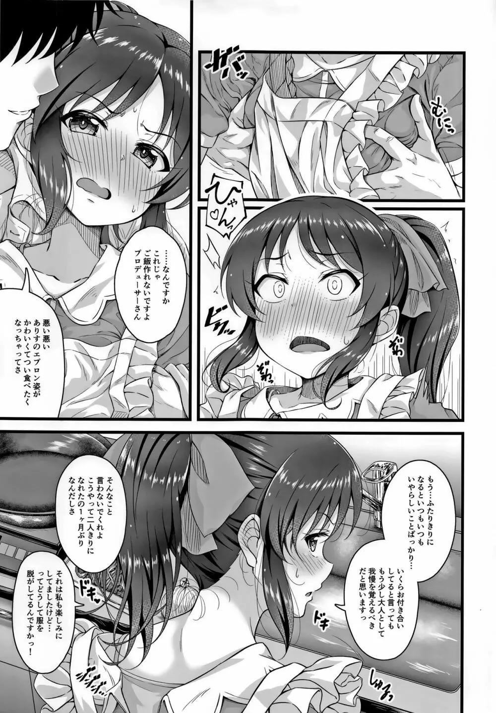 通い妻ありす - page6