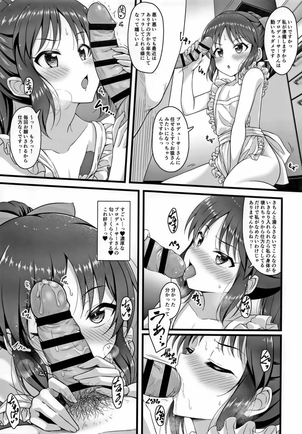 通い妻ありす - page8