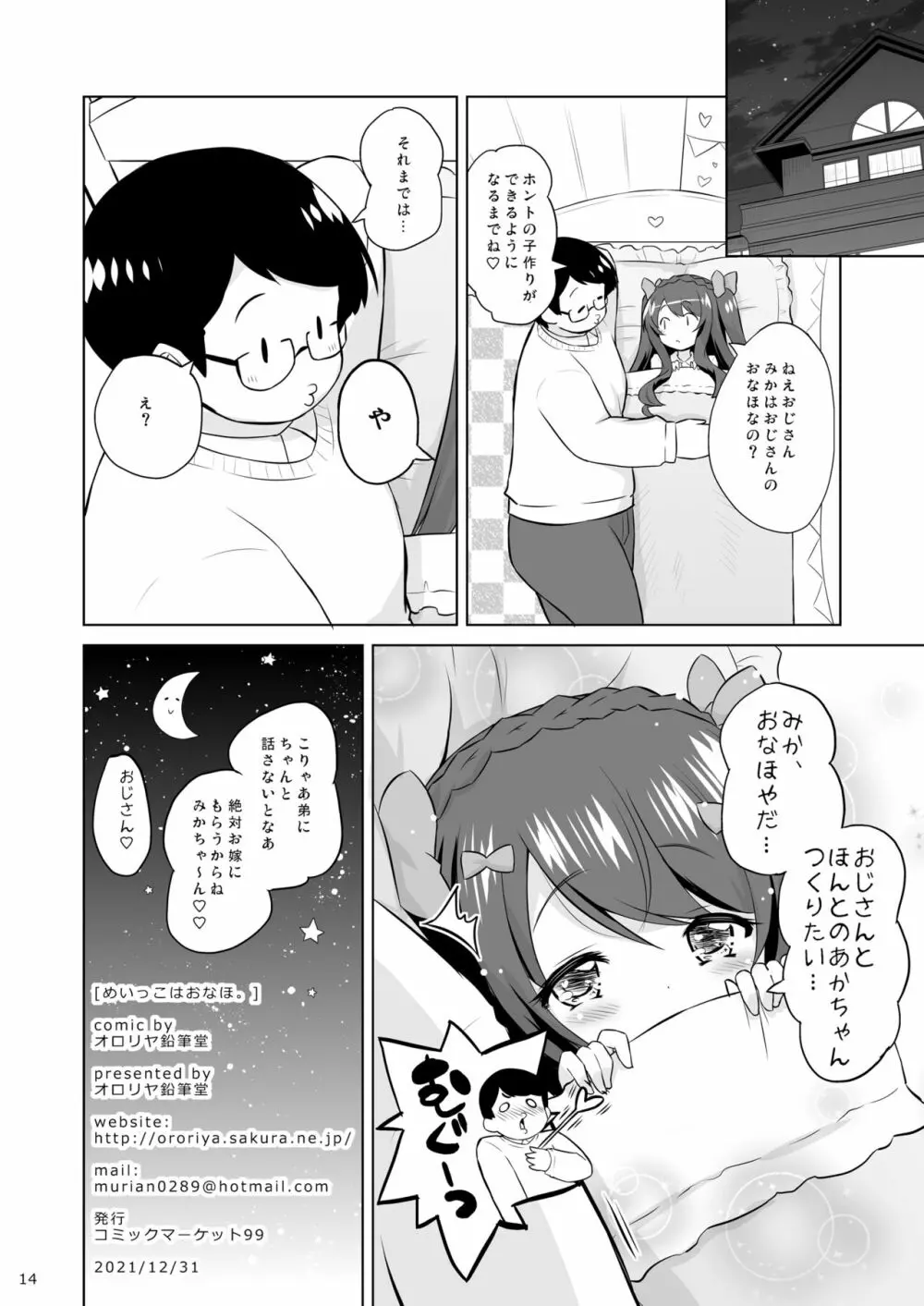 めいっこはおなほ。 - page13