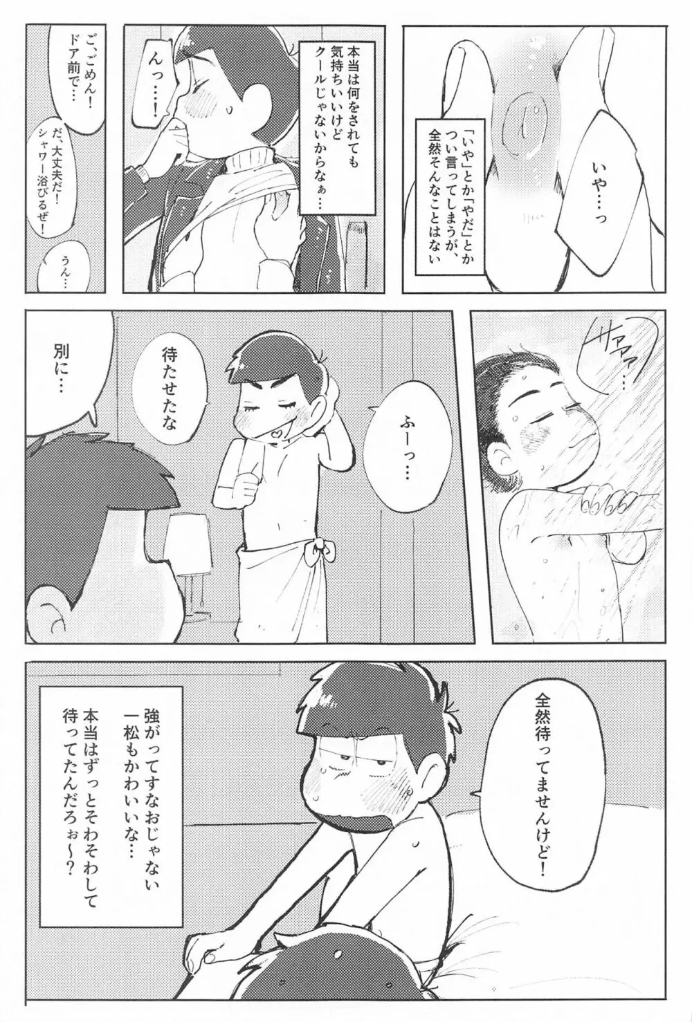 ここだけのはなし - page12