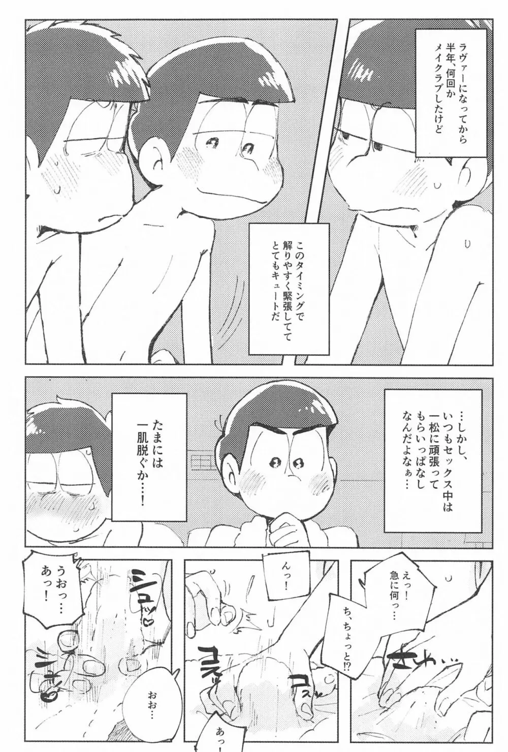 ここだけのはなし - page13