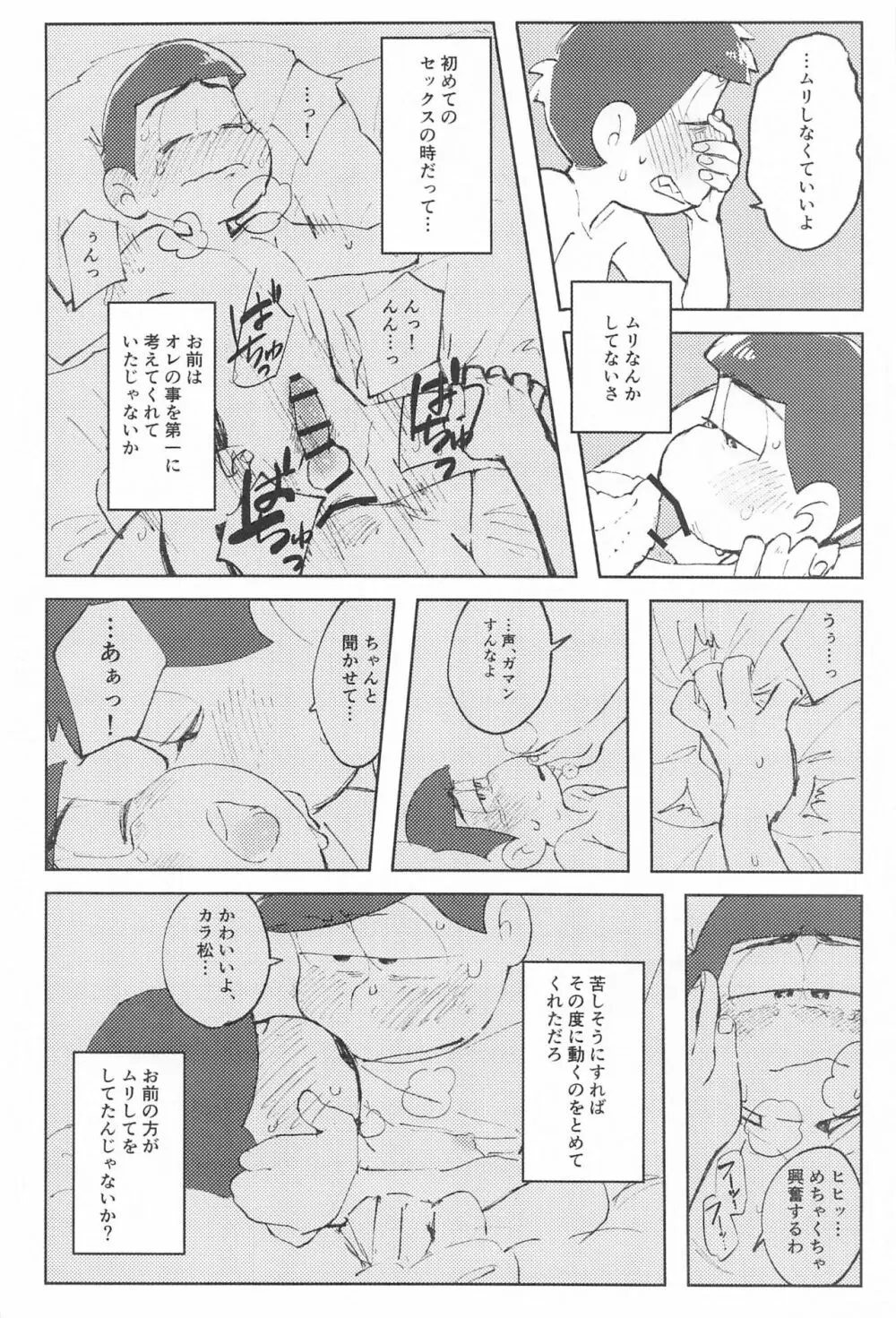 ここだけのはなし - page15