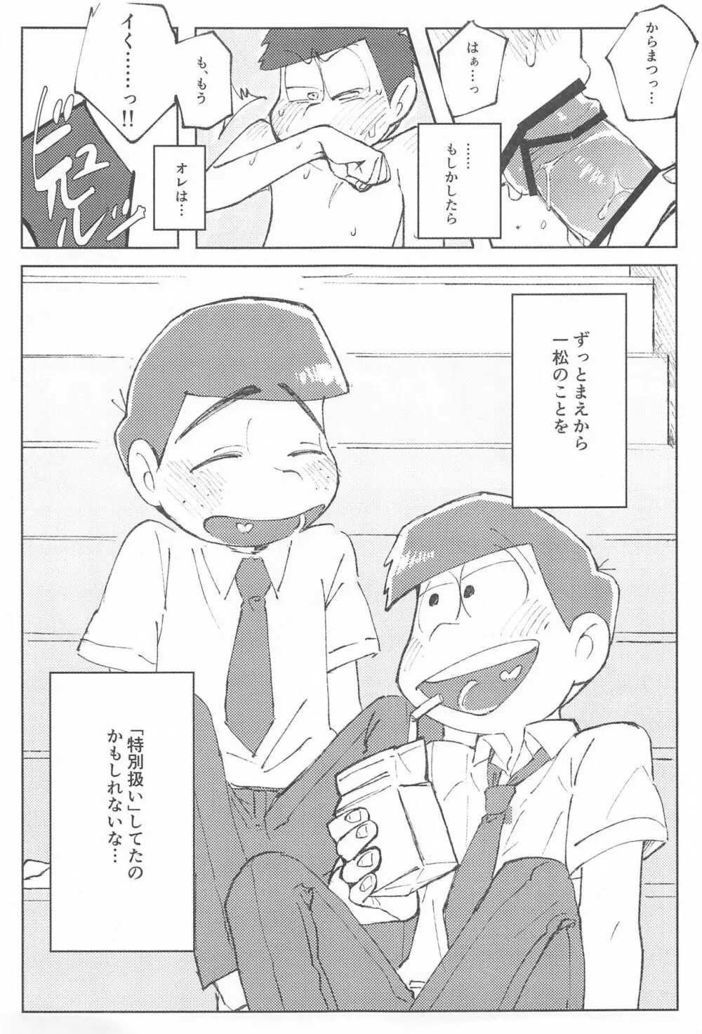 ここだけのはなし - page18