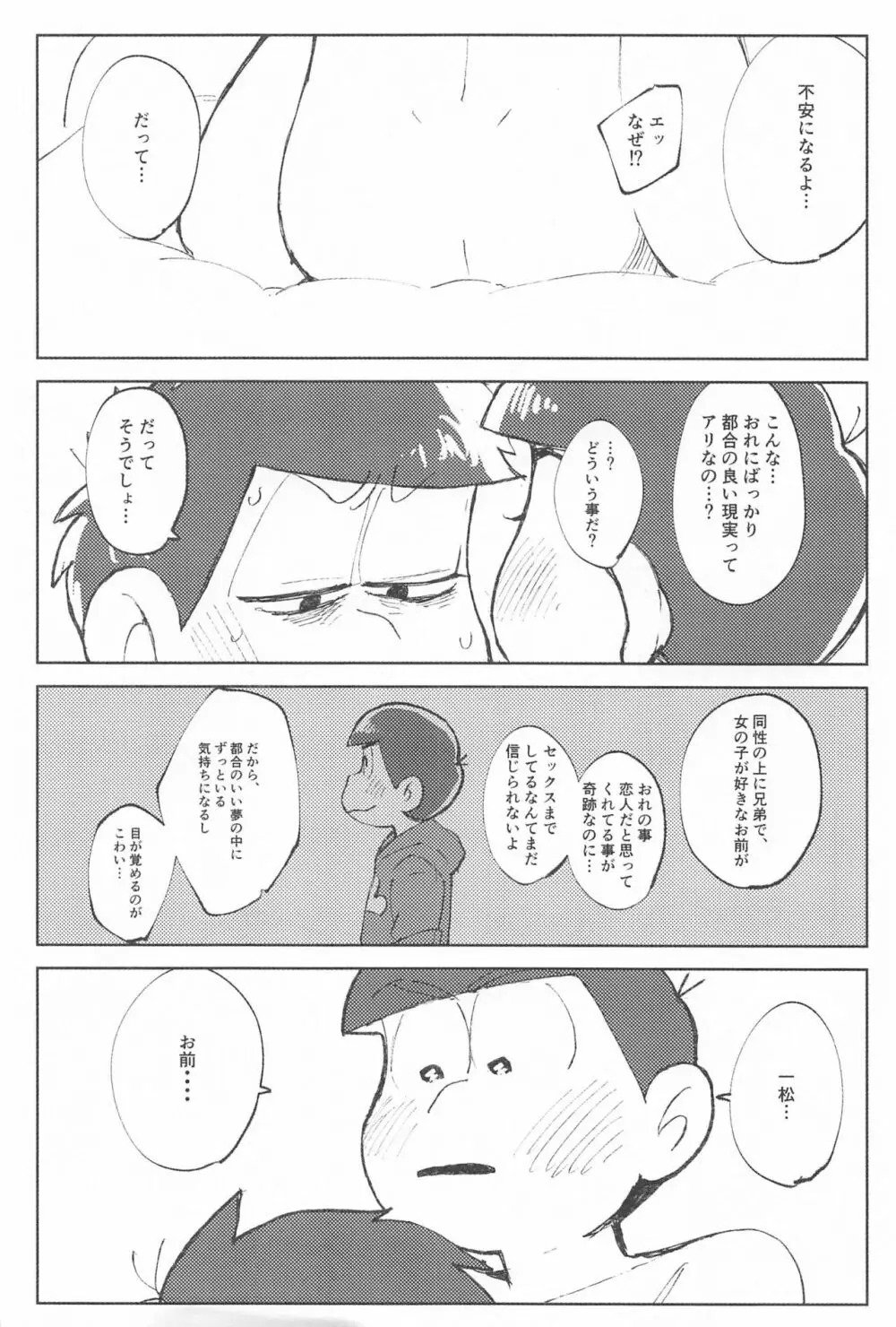 ここだけのはなし - page21