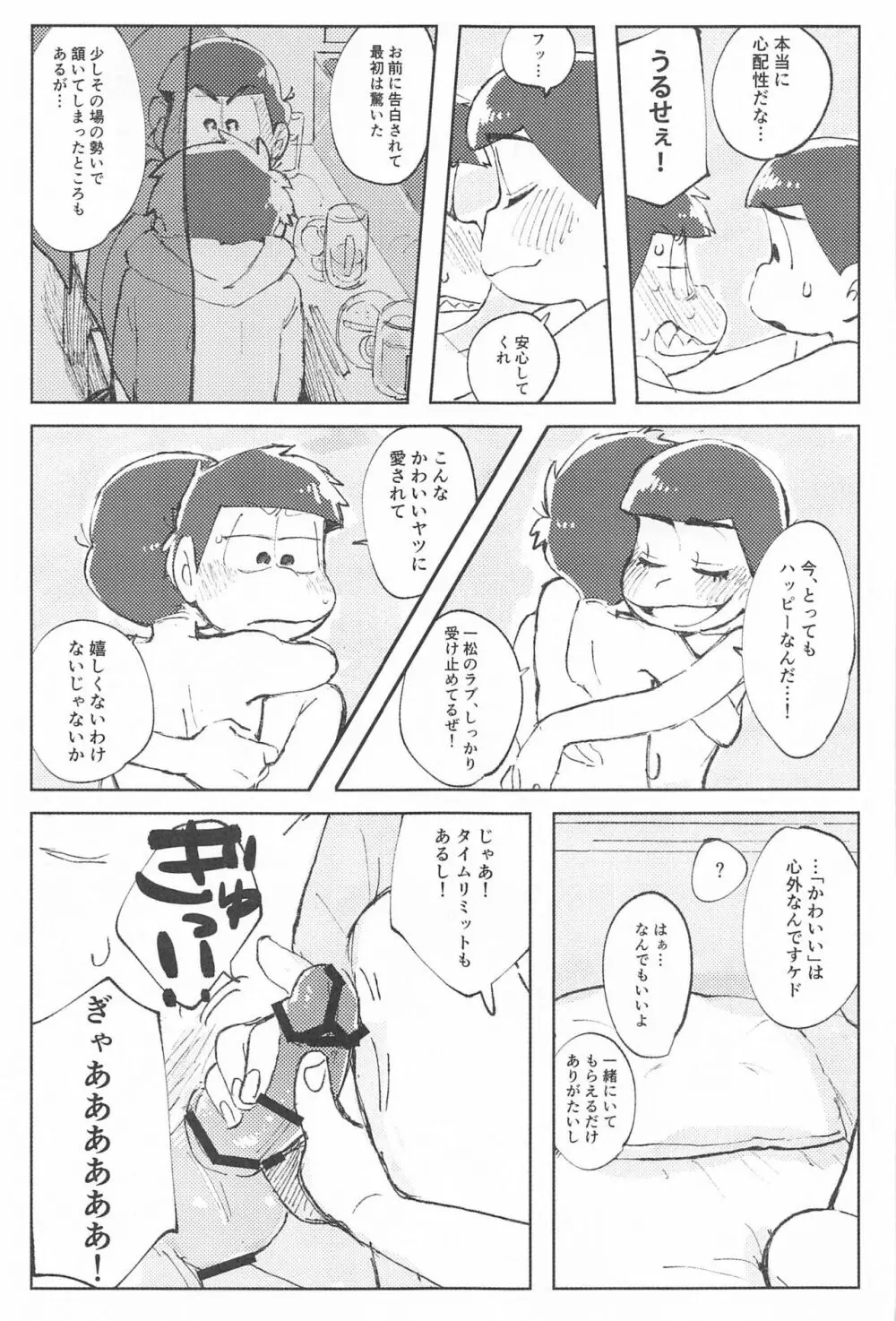 ここだけのはなし - page22