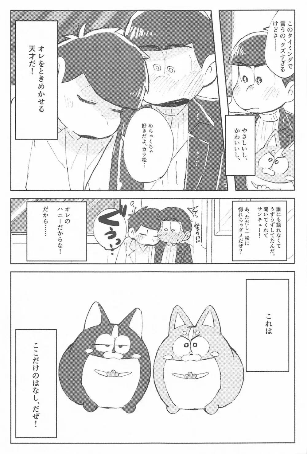 ここだけのはなし - page28