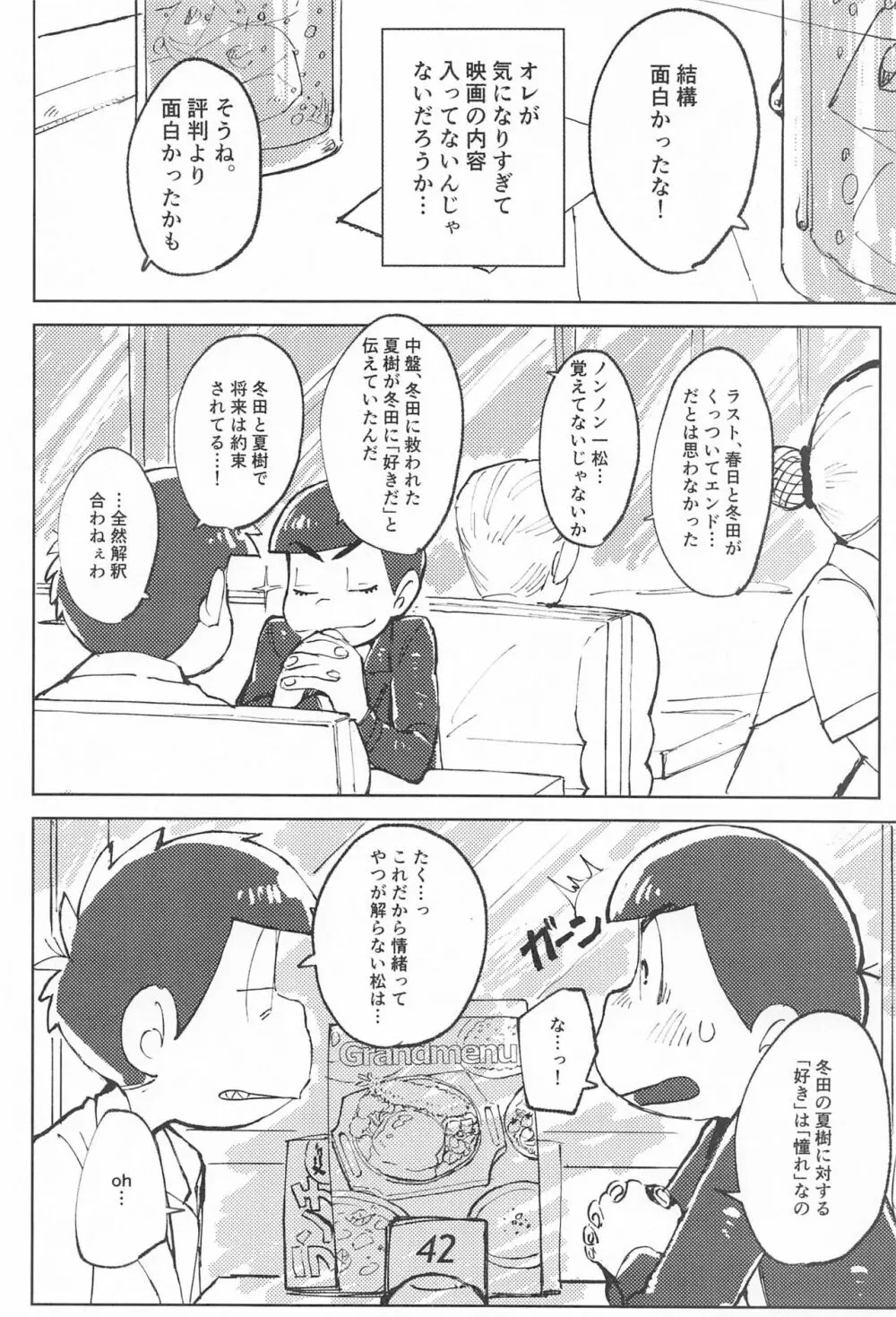 ここだけのはなし - page5