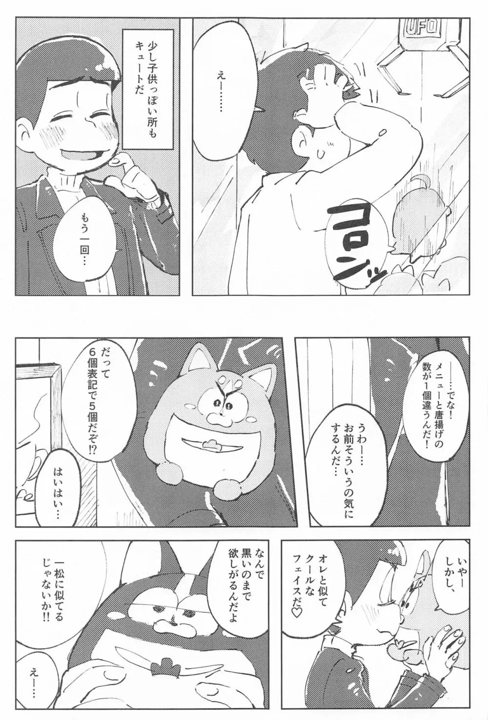 ここだけのはなし - page8