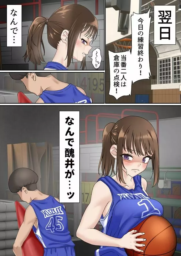 寝取られ女バス部 催眠×調教 case:1 美人主将 - page13