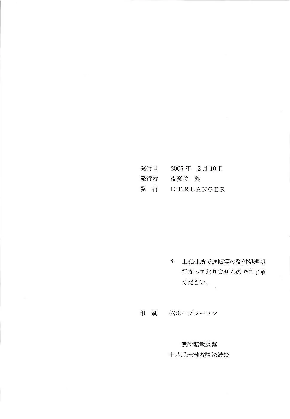 Slight motion ～終の微動～ - page18