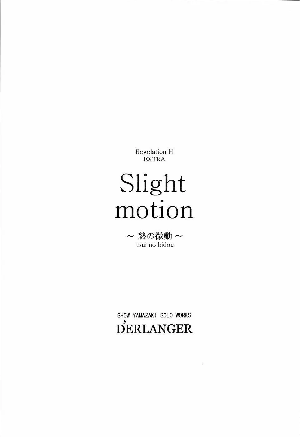 Slight motion ～終の微動～ - page3