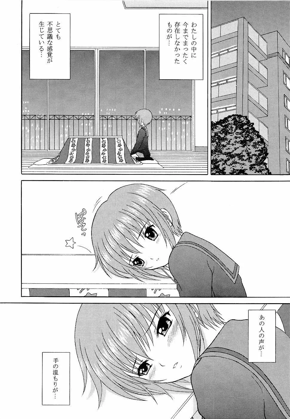 Slight motion ～終の微動～ - page6