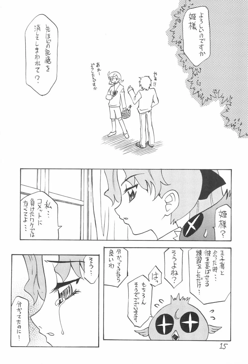 淫石 - page15