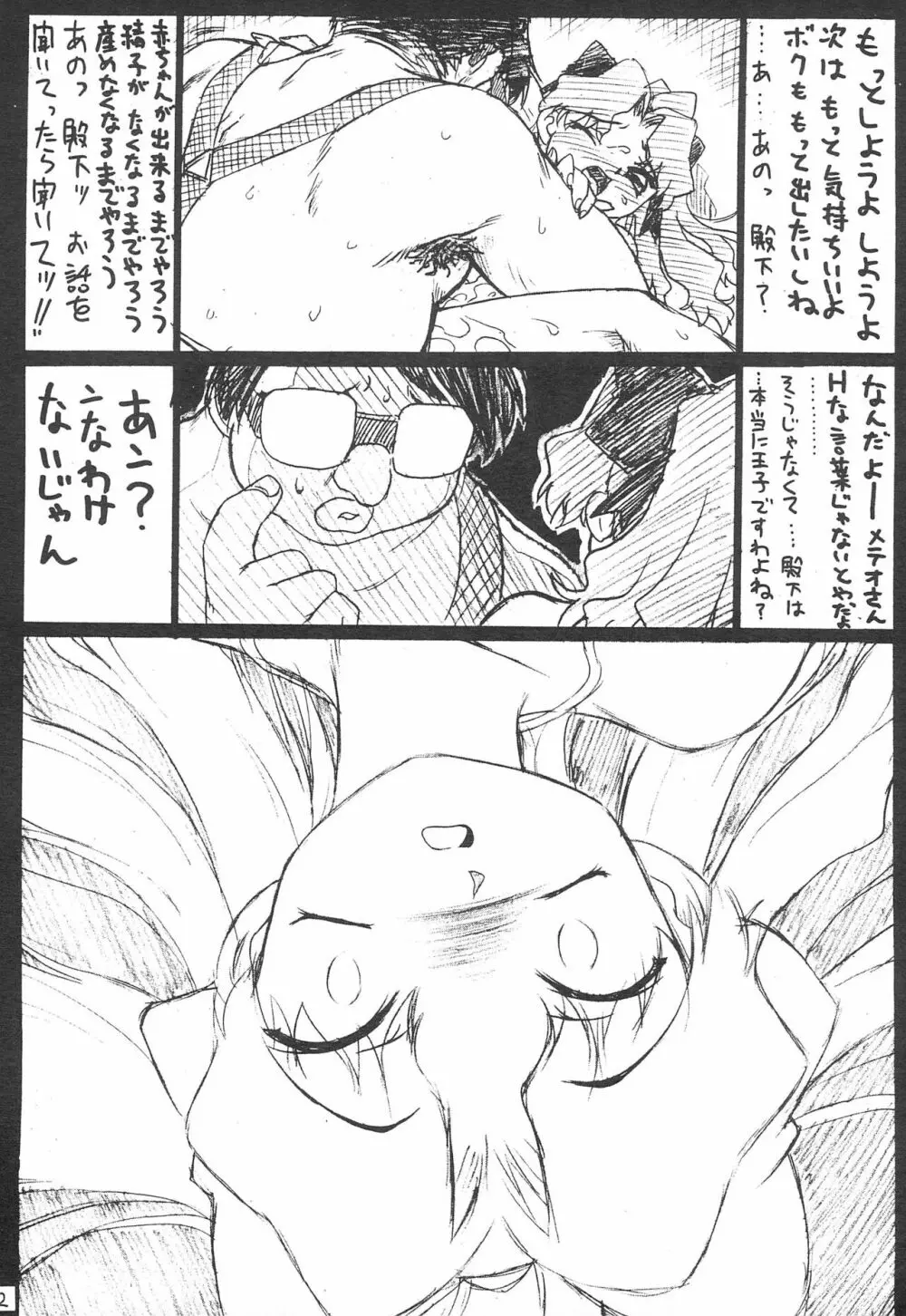 淫石 - page22