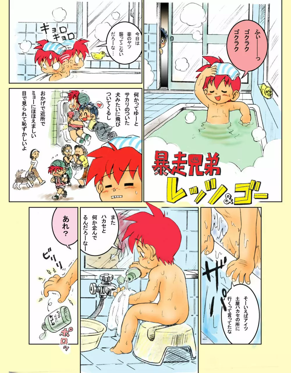 Mitsui Jun - Bousou Kyoudai Retsu & Go - page1