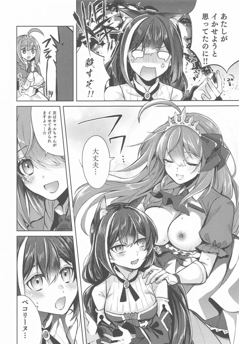 キャルとペコのペコペコセックスレッスンです! - page10