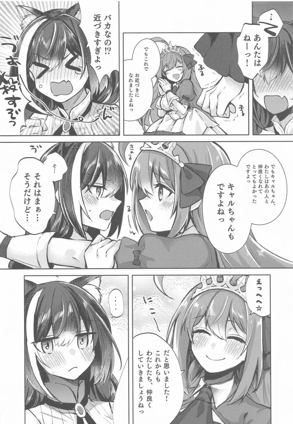 キャルとペコのペコペコセックスレッスンです! - page19